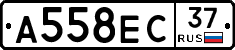 А558ЕС37 - 