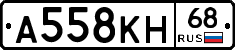 А558КН68 - 