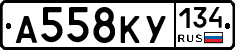 А558КУ134 - 