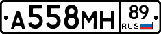 А558МН89 - 