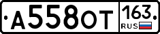 А558ОТ163 - 