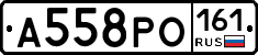 А558РО161 - 