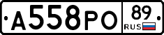 А558РО89 - 