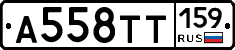 А558ТТ159 - 