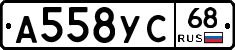 А558УС68 - 