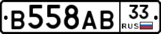 В558АВ33 - 