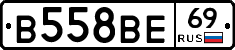 В558ВЕ69 - 