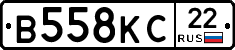 В558КС22 - 