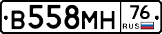В558МН76 - 