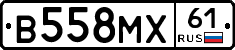 В558МХ61 - 