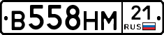В558НМ21 - 