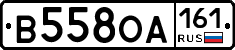 В558ОА161 - 