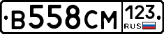 В558СМ123 - 