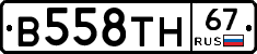В558ТН67 - 