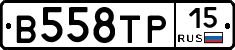 В558ТР15 - 