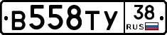 В558ТУ38 - 