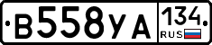 В558УА134 - 