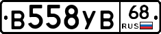 В558УВ68 - 