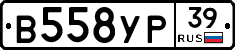 В558УР39 - 