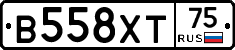 В558ХТ75 - 