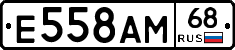 Е558АМ68 - 