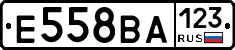 Е558ВА123 - 