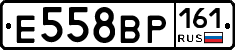 Е558ВР161 - 