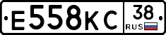 Е558КС38 - 