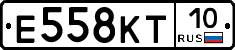 Е558КТ10 - 