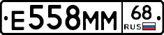 Е558ММ68 - 