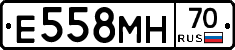 Е558МН70 - 