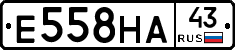 Е558НА43 - 