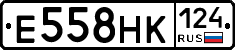 Е558НК124 - 