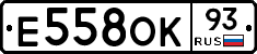Е558ОК93 - 