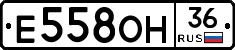 Е558ОН36 - 