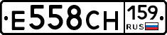 Е558СН159 - 