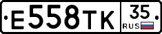 Е558ТК35 - 