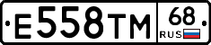 Е558ТМ68 - 