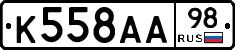 К558АА98 - 