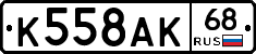 К558АК68 - 