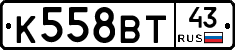 К558ВТ43 - 