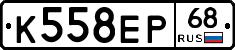 К558ЕР68 - 