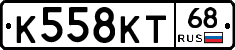 К558КТ68 - 