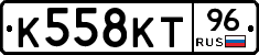 К558КТ96 - 