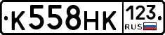 К558НК123 - 