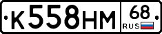 К558НМ68 - 
