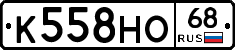 К558НО68 - 