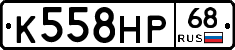 К558НР68 - 