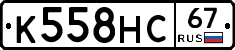 К558НС67 - 