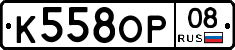 К558ОР08 - 